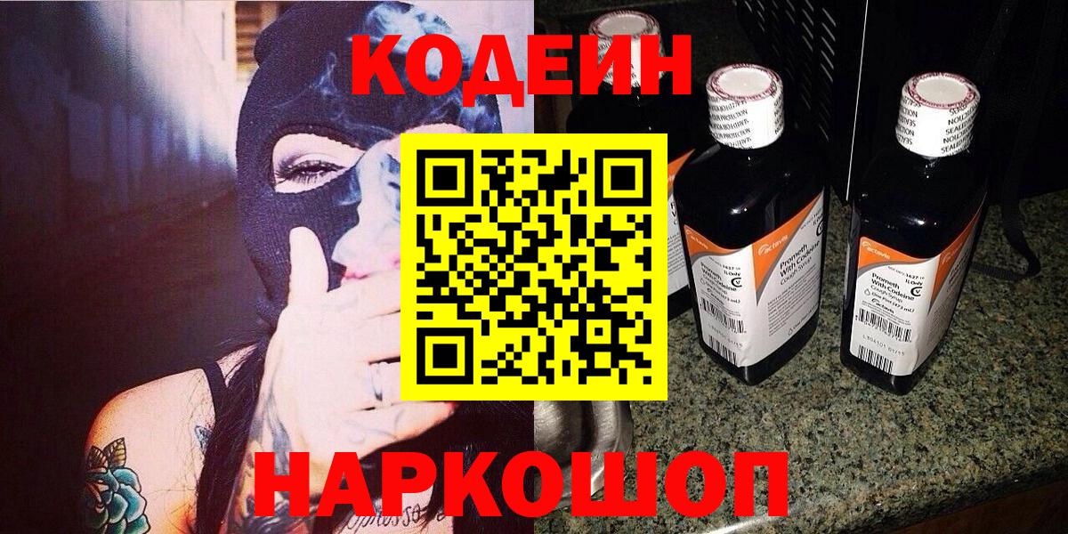 Кодеин напиток Lean (лин) Сарапул